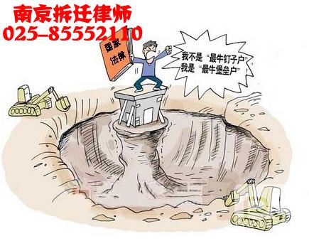 南京拆迁补偿律师