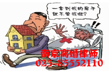 南京离婚时房产如何处理?